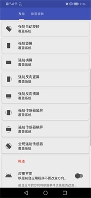 rotation强制横屏最新版