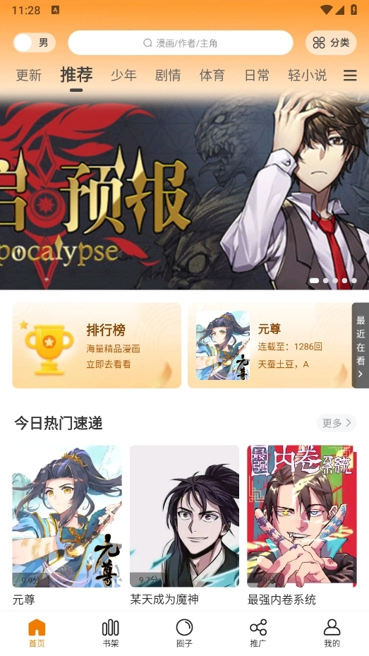 趣漫园正版-图1