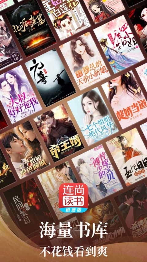 连尚读书免费版