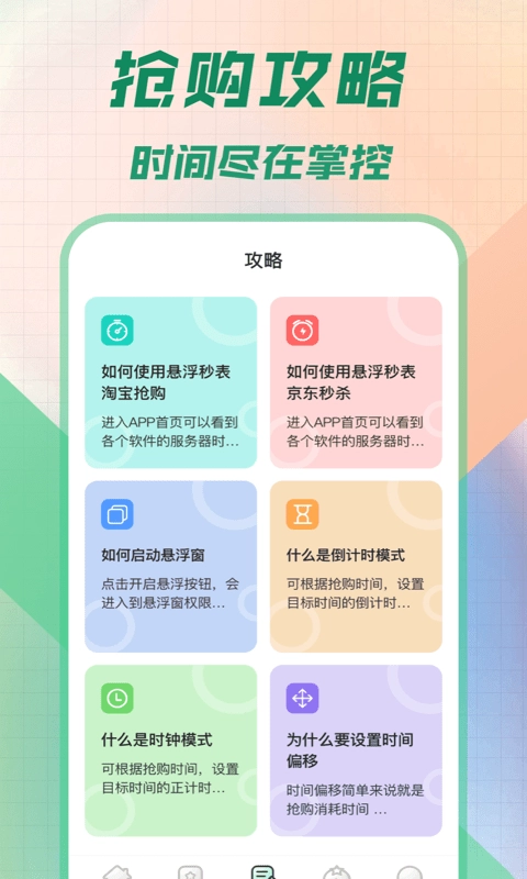 悬浮秒表免费版图1
