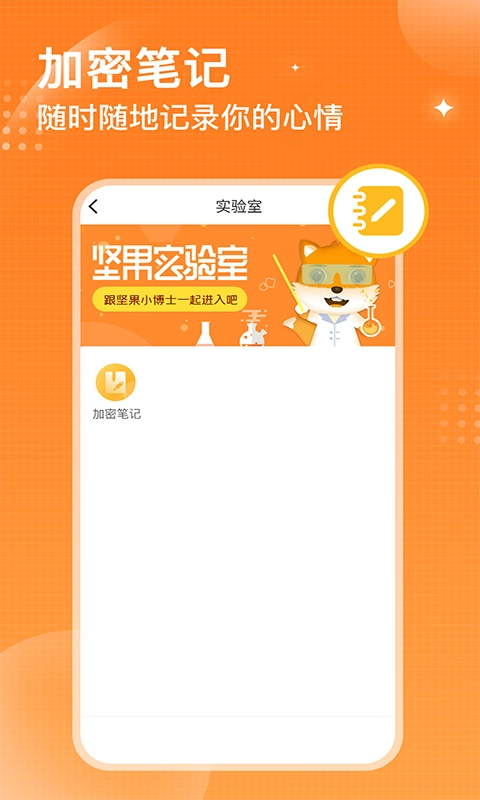 坚果隐藏相册软件图4