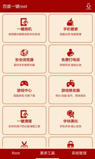 百度一键root安卓版图2