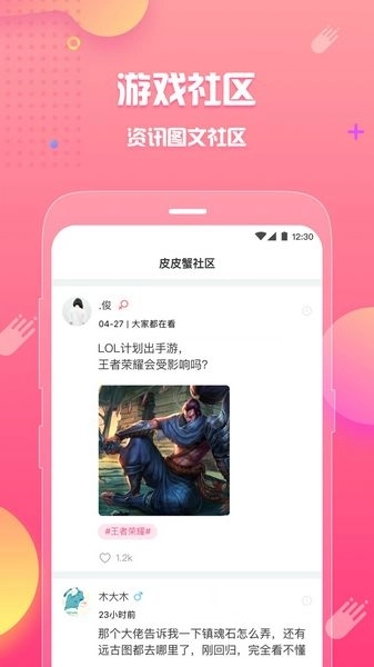 皮皮蟹语音包图1
