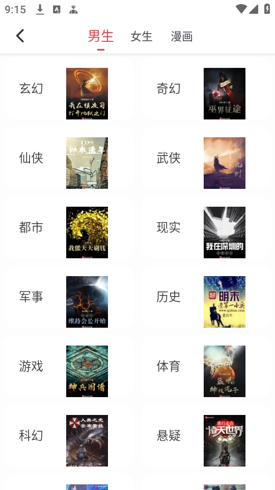 快搜小说阅读器截图1