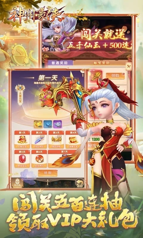 神州豪俠折扣版-截圖4