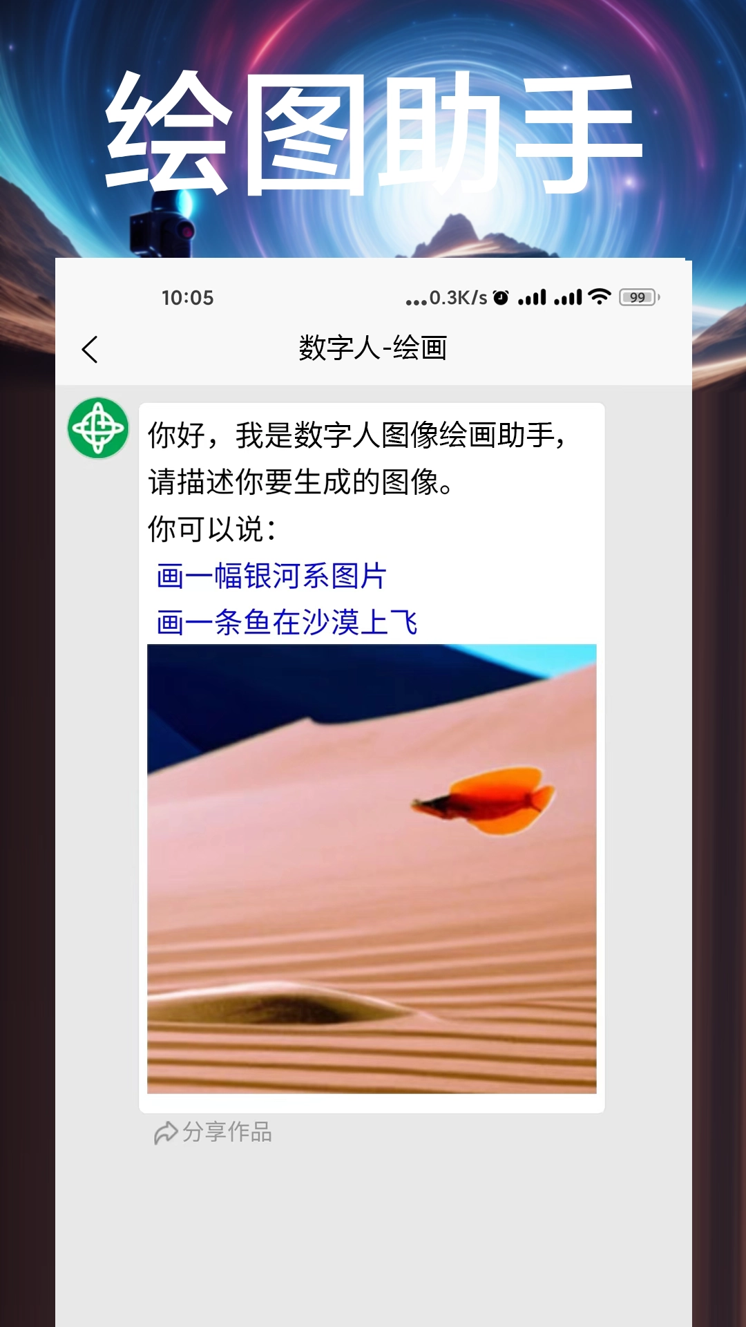数字人软件免费截图1