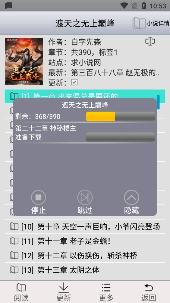 AA小说阅读器安卓版图3