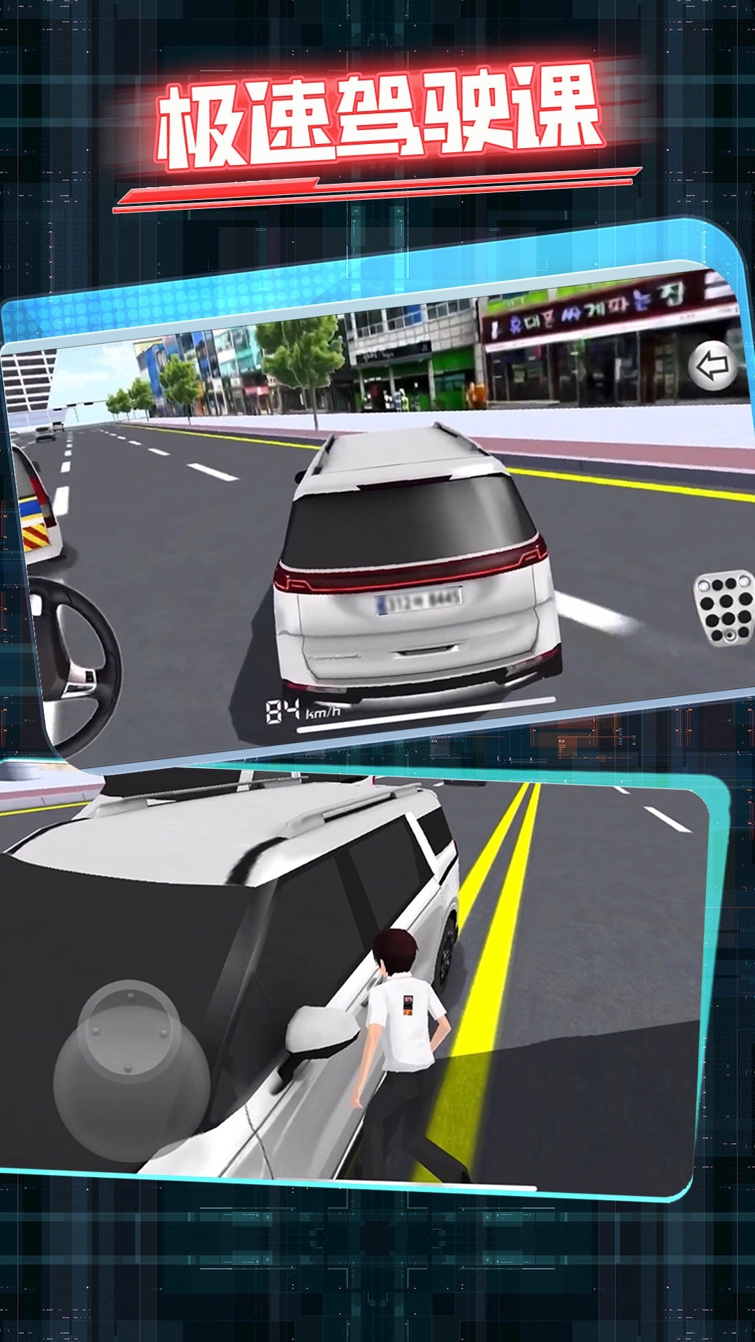 极速驾驶课安卓版