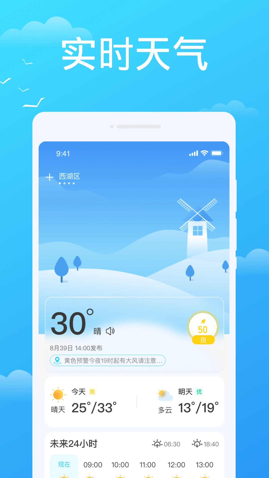 懒人天气预报最新版图1