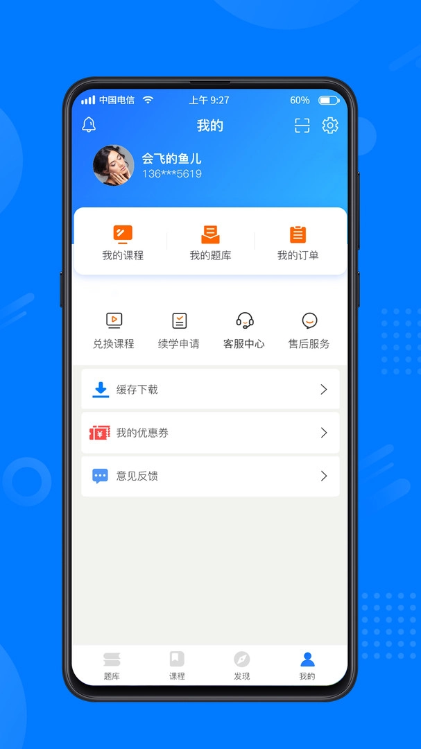 天一网校App正版