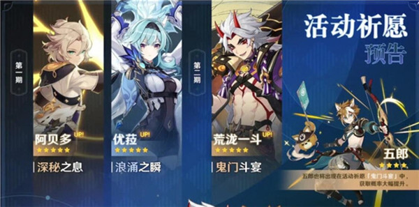 原神2.3版本up池的开放顺序与角色详情介绍