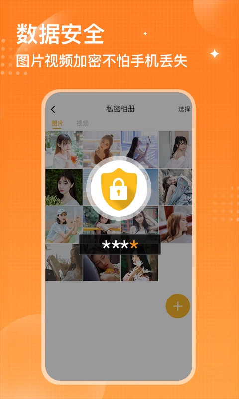 坚果隐藏相册软件图2