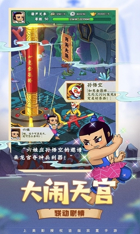 葫蘆兄弟：七子降妖手機福利版-截圖3