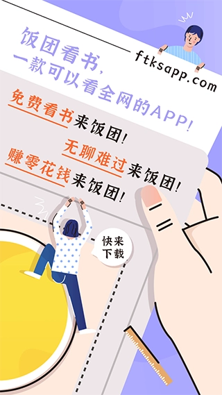 饭团看书安装免费版截图1