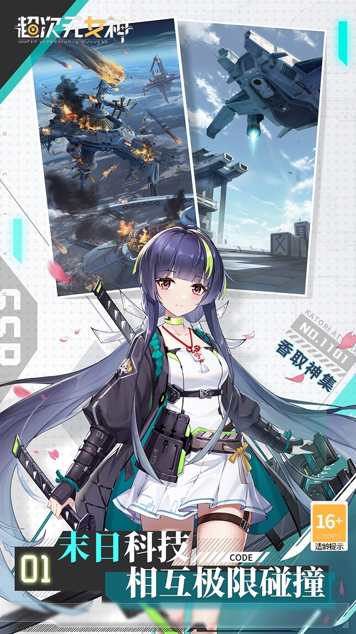 超次元女神安卓版