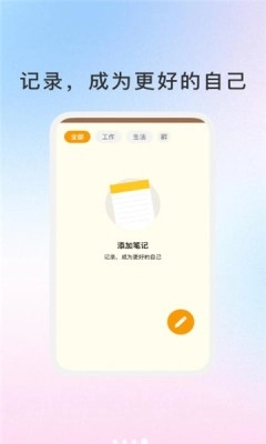 天际笔记手机版
