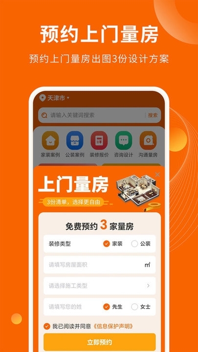 家居装修仓软件