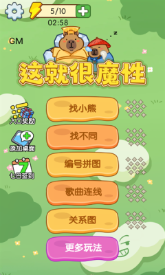 这就很魔性安卓版