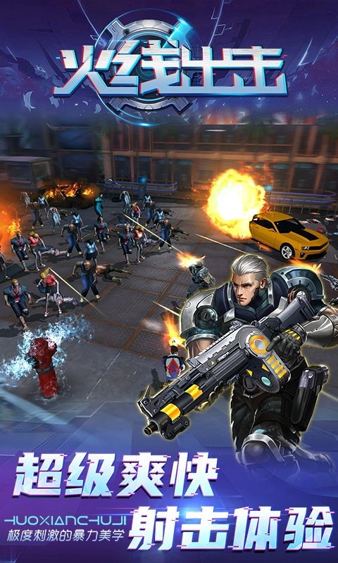 火线出击正版