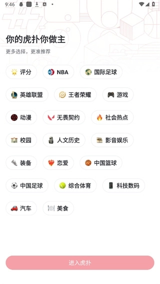 虎扑社区论坛手机版截图1