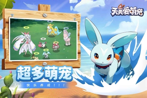 天天爱萌宠安装最新版