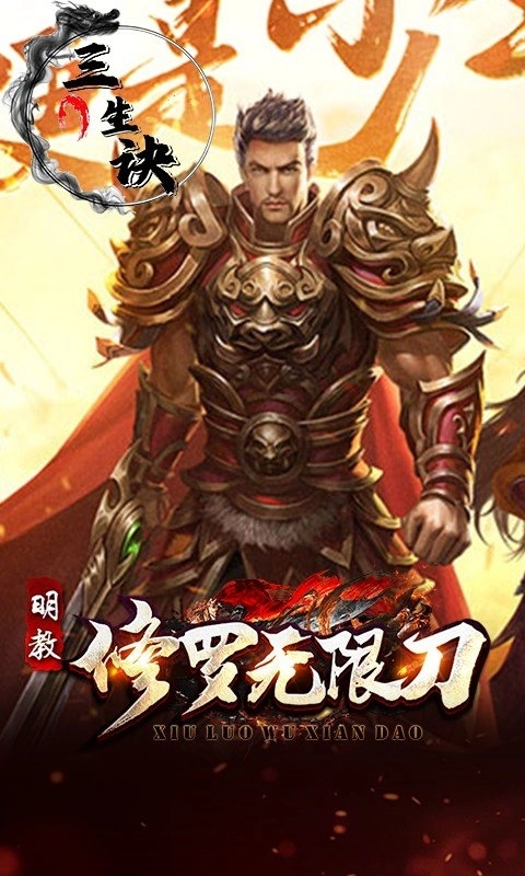 三生訣最新版-截圖1