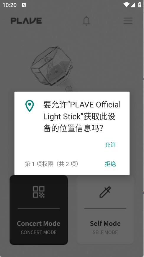 PLAVE应援棒安卓版截图1