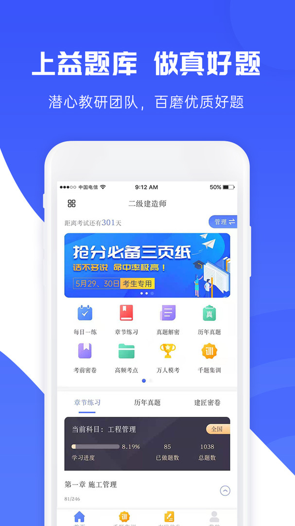 益题库免费版图2