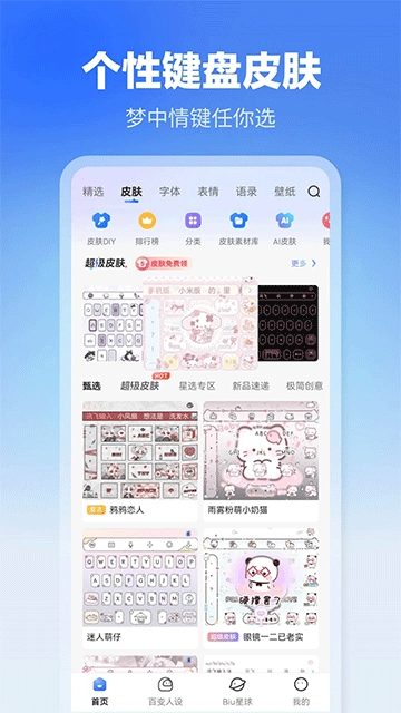 爪哇语输入法2025最新版图1