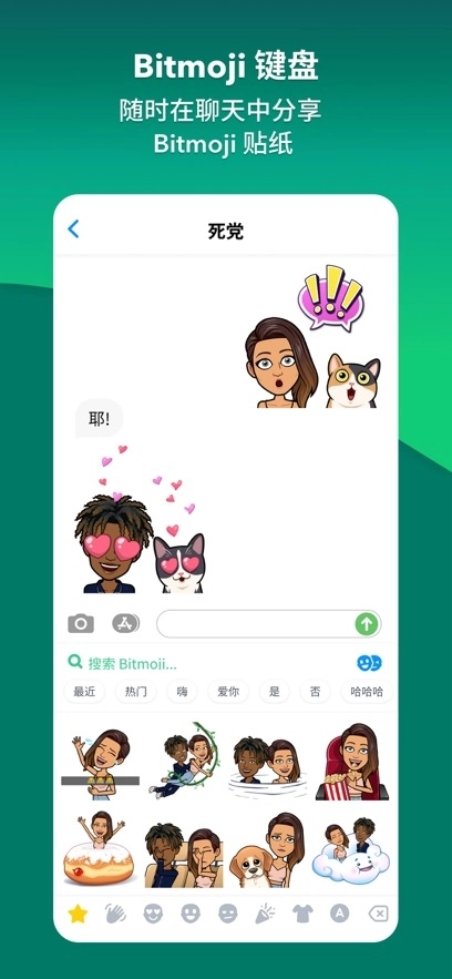 Bitmoji免费