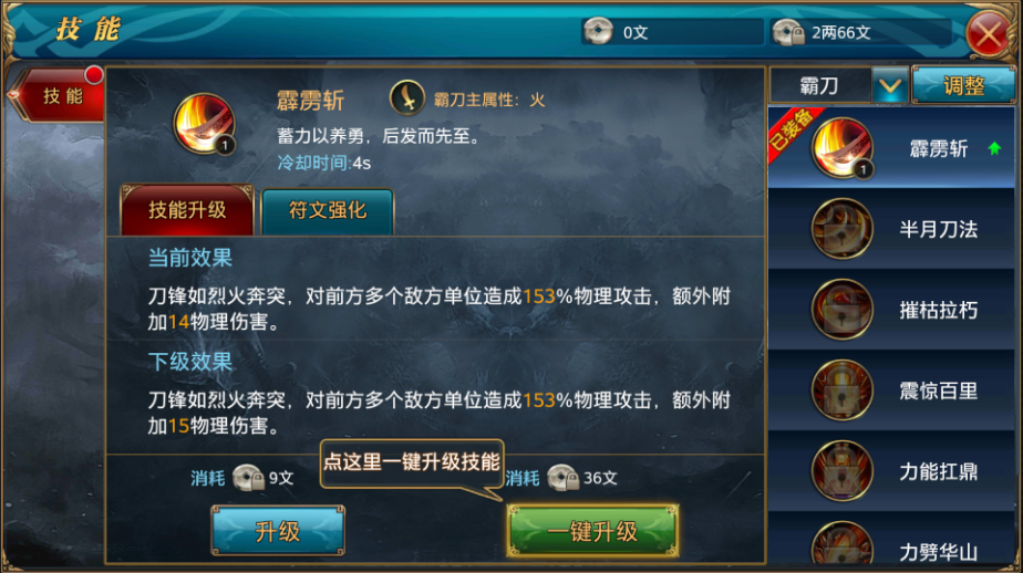 御龙在天手游里霸刀的玩法是什么？首先得把技能学好