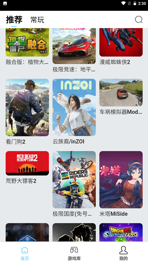 天秀云游正版截图0