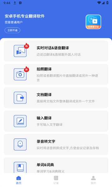 安卓翻译官免费版截图1