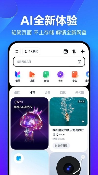 百度云盘手机版图1