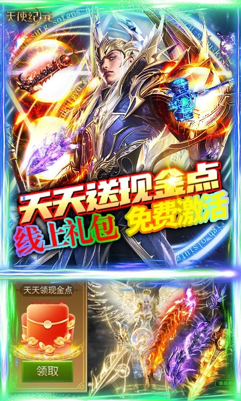 天使紀元變態版-截圖3