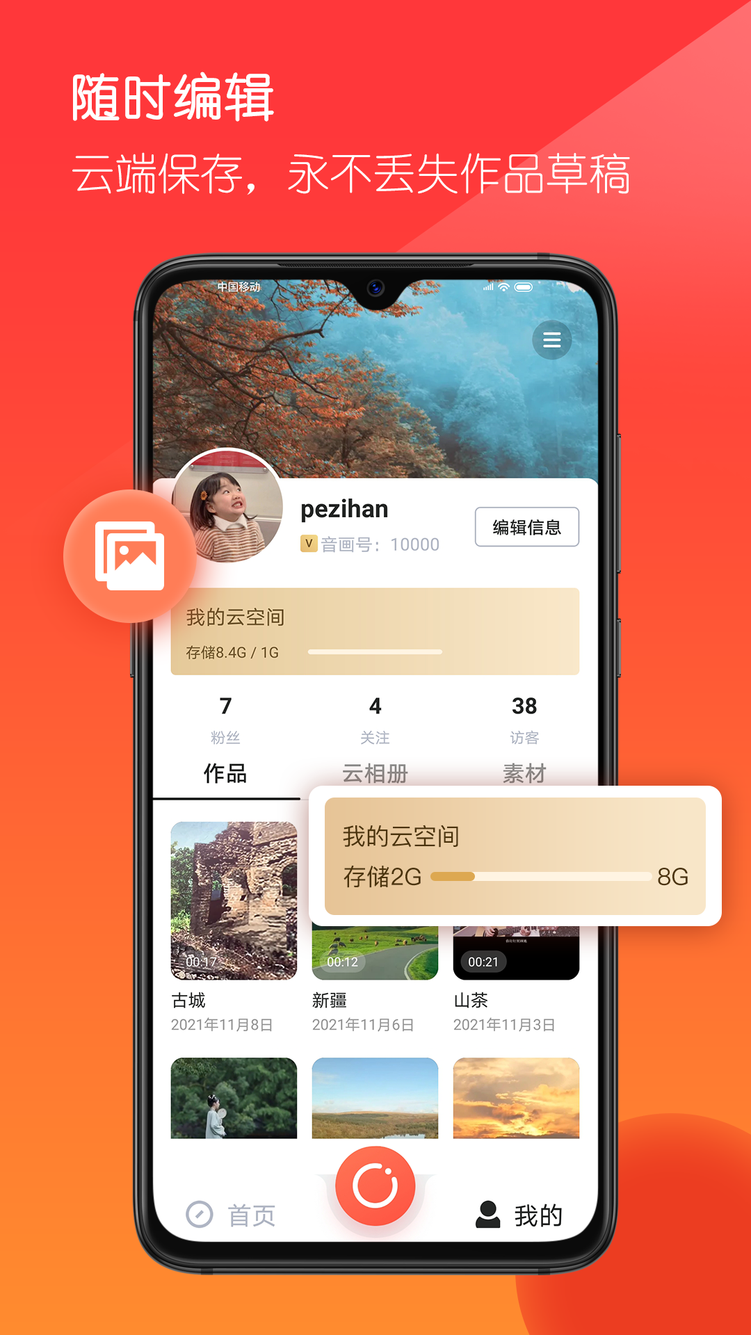 音画App正版截图2