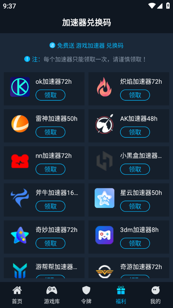 好游助手App