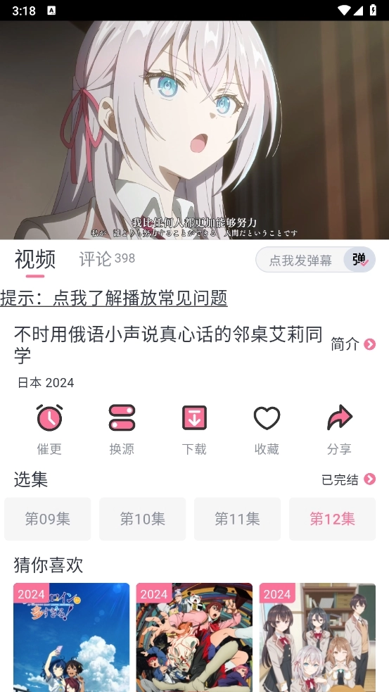 NyaFun动漫最新版图2