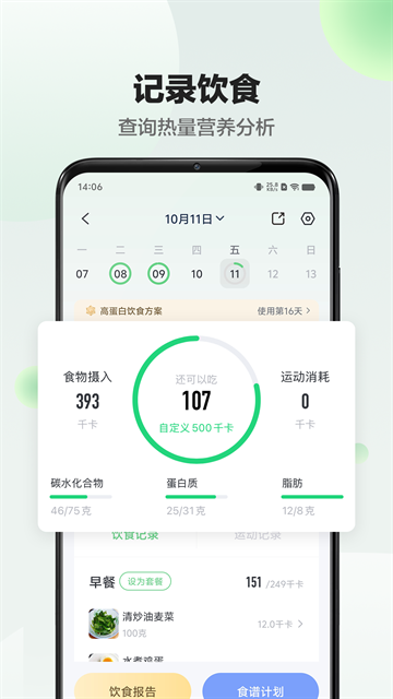 享睿体脂秤安卓版图1