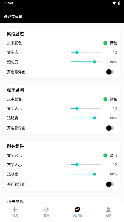 gfx画质工具箱正版截图3
