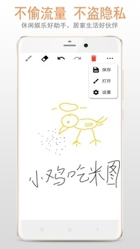 画板安卓版图2