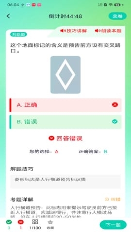 驾考导师安卓版(1)