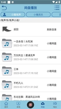 昊昊听书安卓版图3