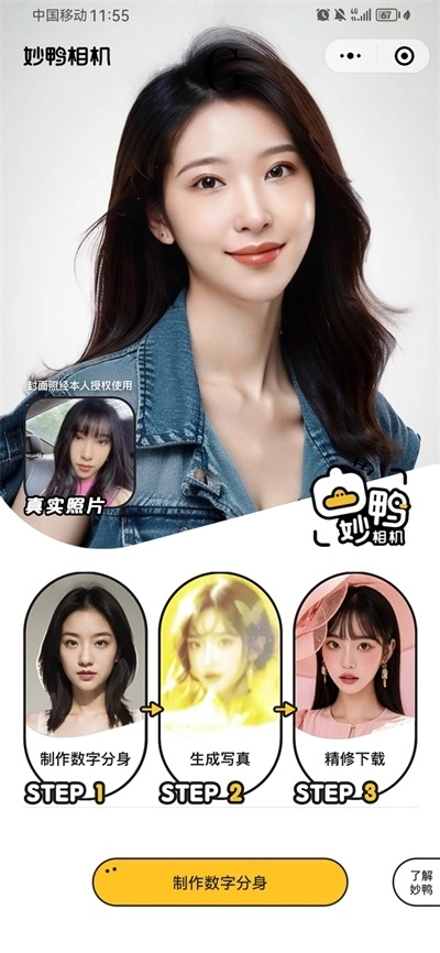 妙鸭相机免费版图2