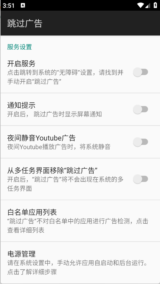 adskipper跳过广告