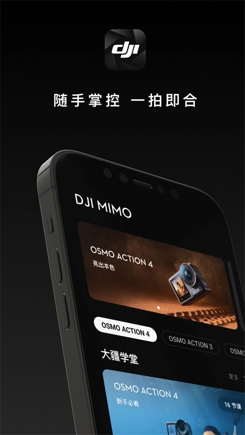 DJI Mimo  图4