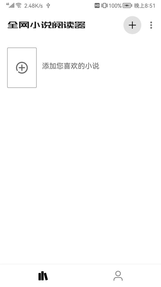 全网小说阅读器手机版