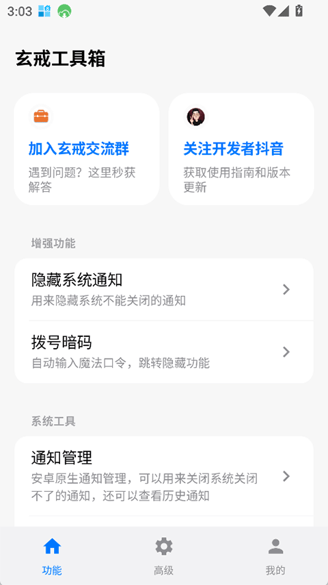 玄戒工具箱图2