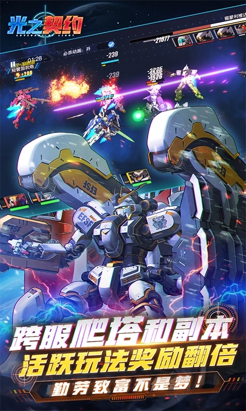 光之契約折扣版-截圖2