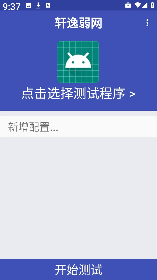 轩逸弱网最新版图1